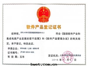Software product registration certificate