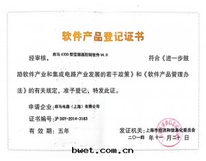 Software product registration certificate